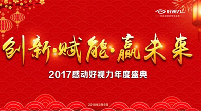 好視力：守望初心，打造眼健康領軍品牌
