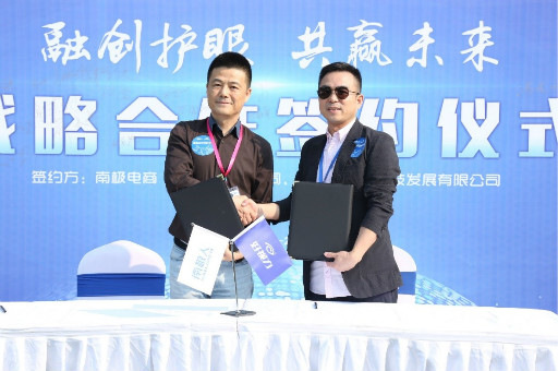熱烈祝賀！南極人與好視力達成戰(zhàn)略合作，布局護眼市場
