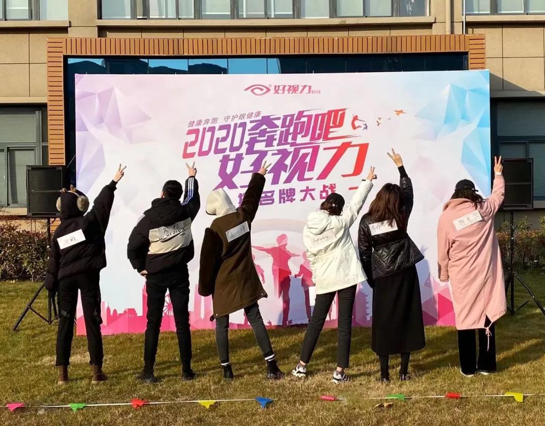 2020“鼠”你最嗨！來看好視力眼健康守護(hù)者撕名牌跨年夜！