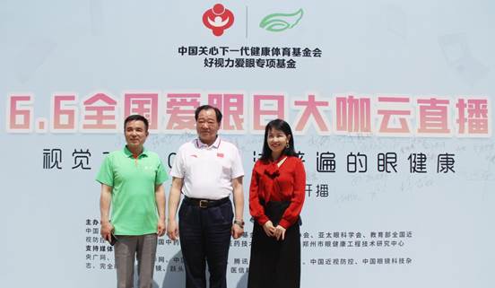 全國愛眼日：大咖公益直播，“抖”來助力眼健康