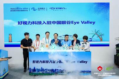 好視力科技成功入駐中國(guó)眼谷 助力眼健康黃金十年