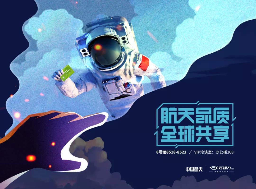 好視力科技攜新品精彩亮相2021北京眼鏡展，誠(chéng)邀蒞臨！