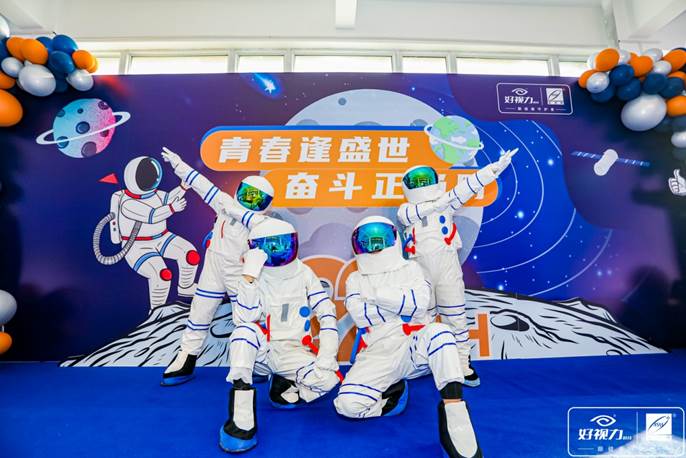 好視力人睛彩夜——青春逢盛世 奮斗正當時