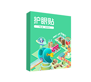 好視力牌護(hù)眼貼通用型