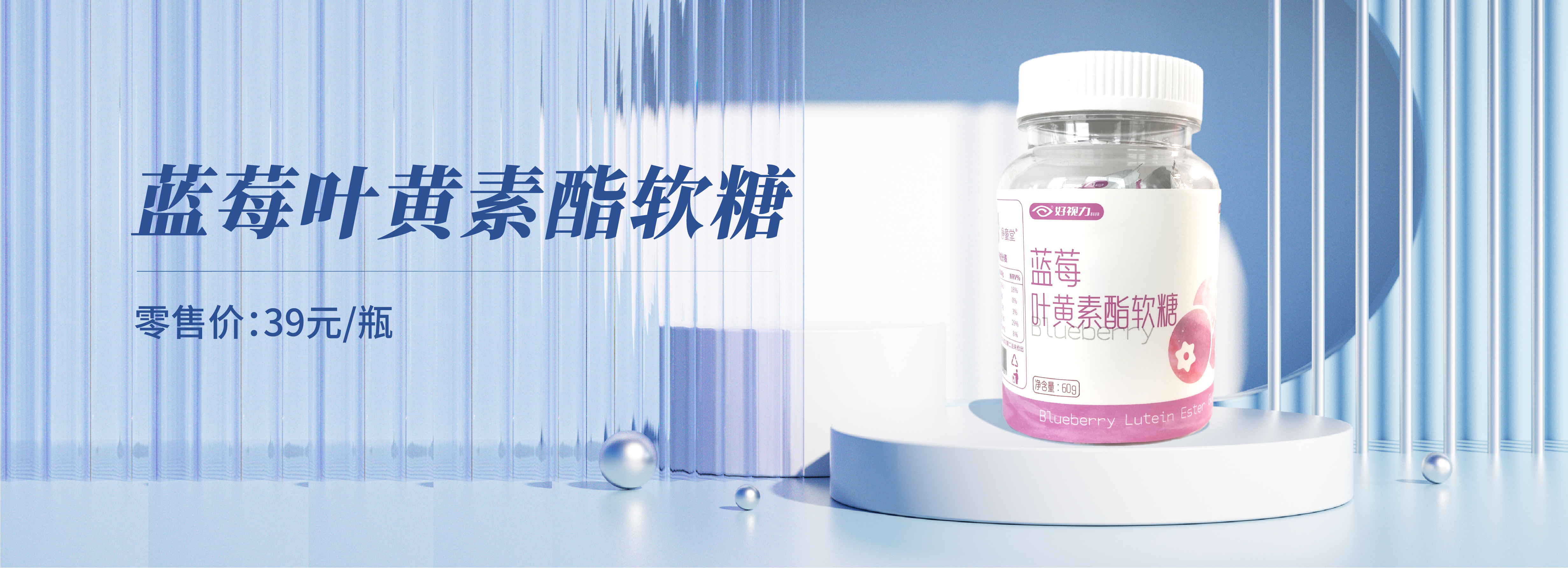 藍(lán)莓葉黃素酯軟糖