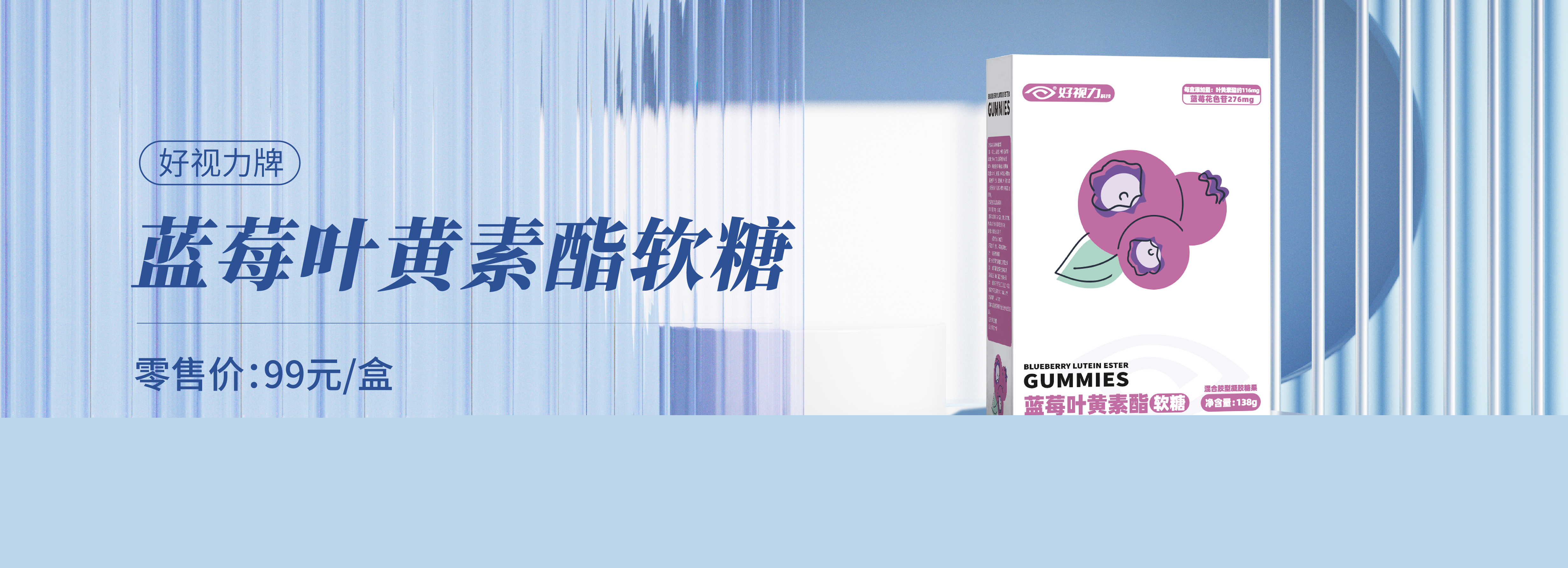 好視力藍(lán)莓葉黃素酯軟糖