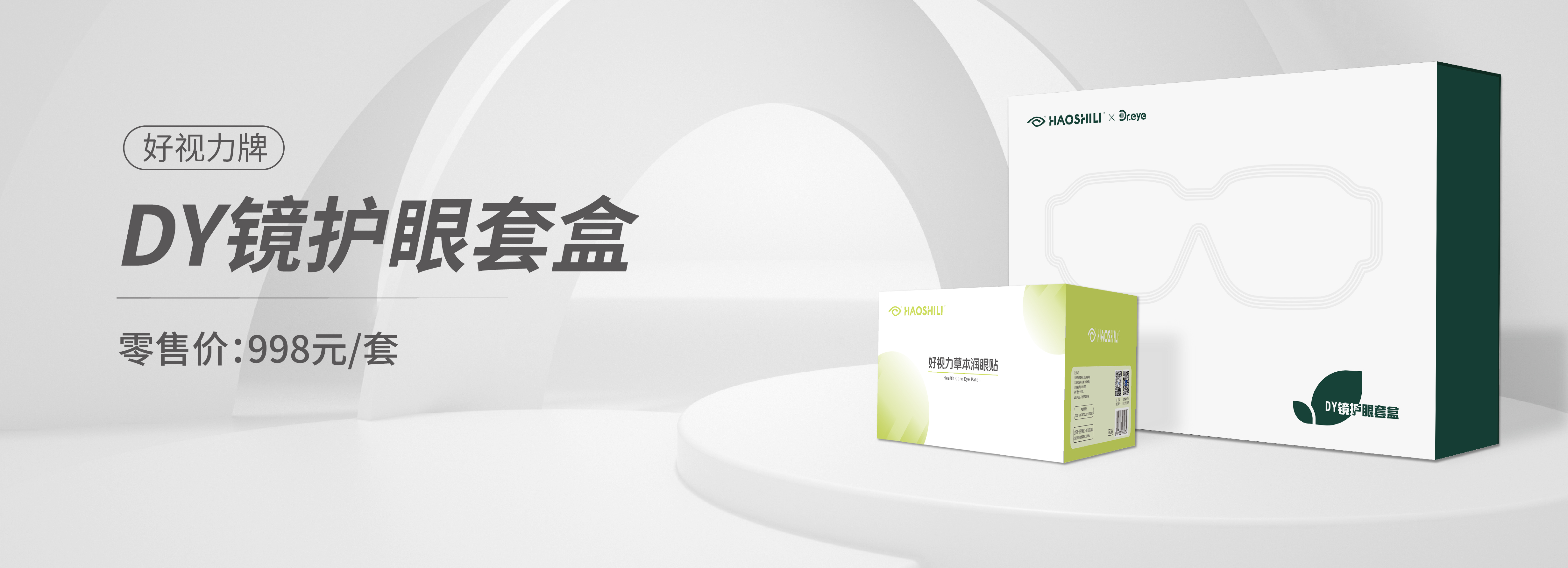 DY鏡護眼套盒